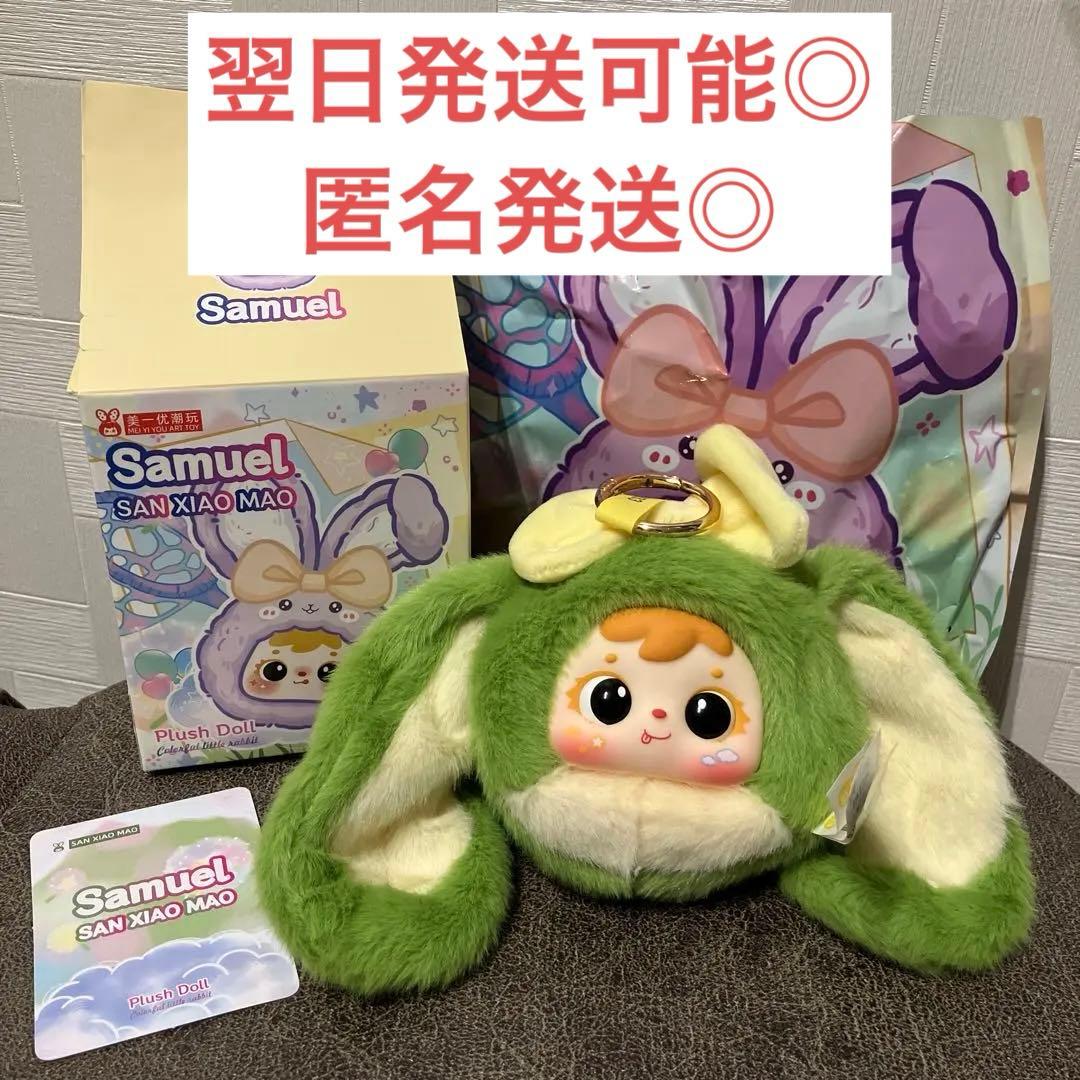 Samuel SAN XIAO MAO Plush Doll 緑緑 - メルカリ