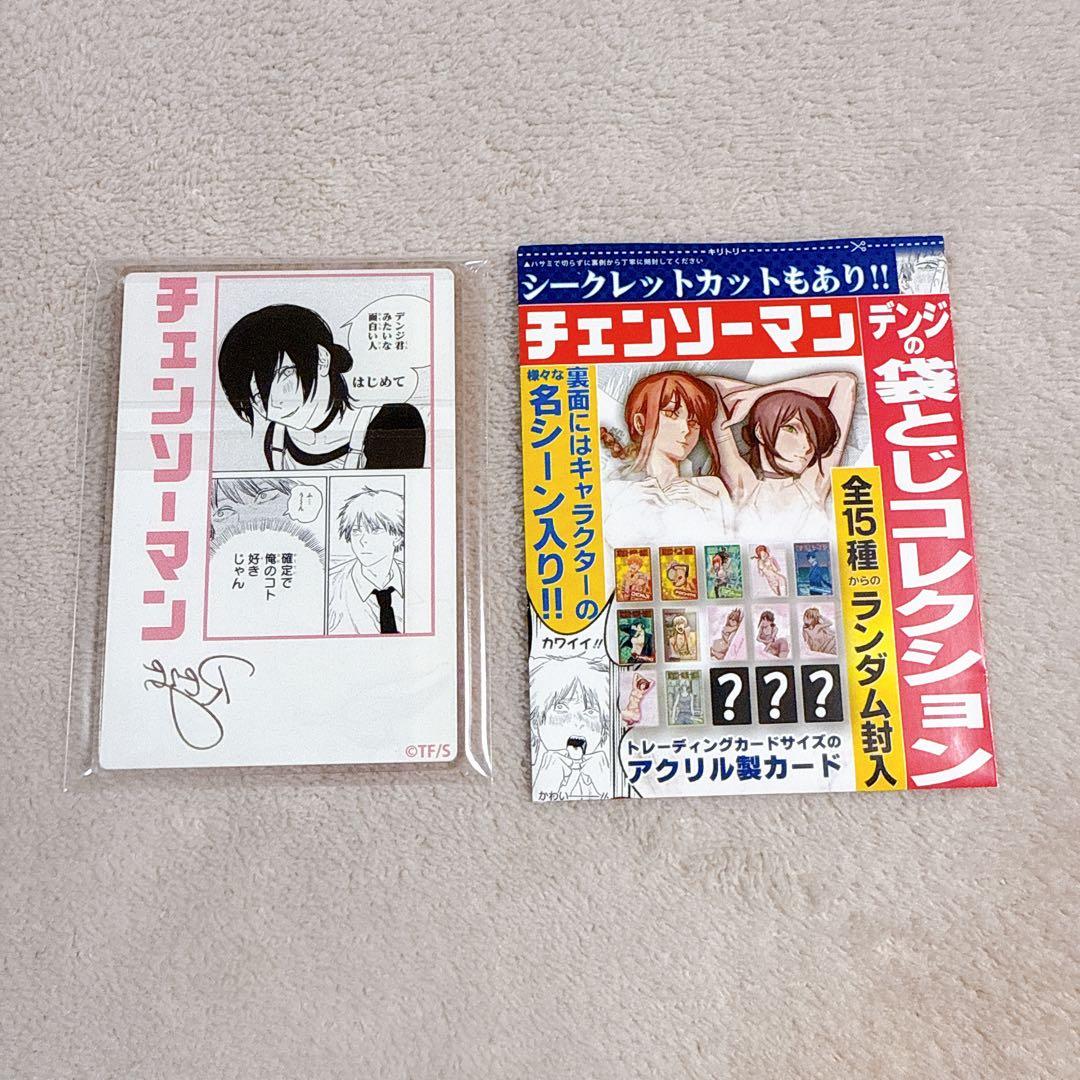 チェンソーマン デンジの袋とじコレクション レゼ - メルカリ