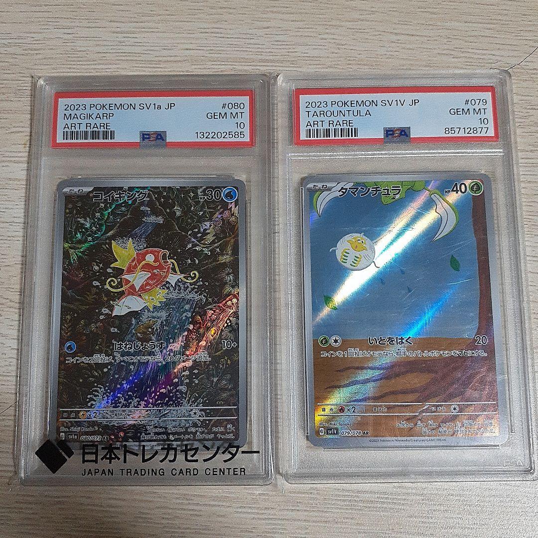 ポケモンカード コイキング タマンチュラPSA10セット ポケモンカード コイキング タマンチュラPSA10セット - メルカリ