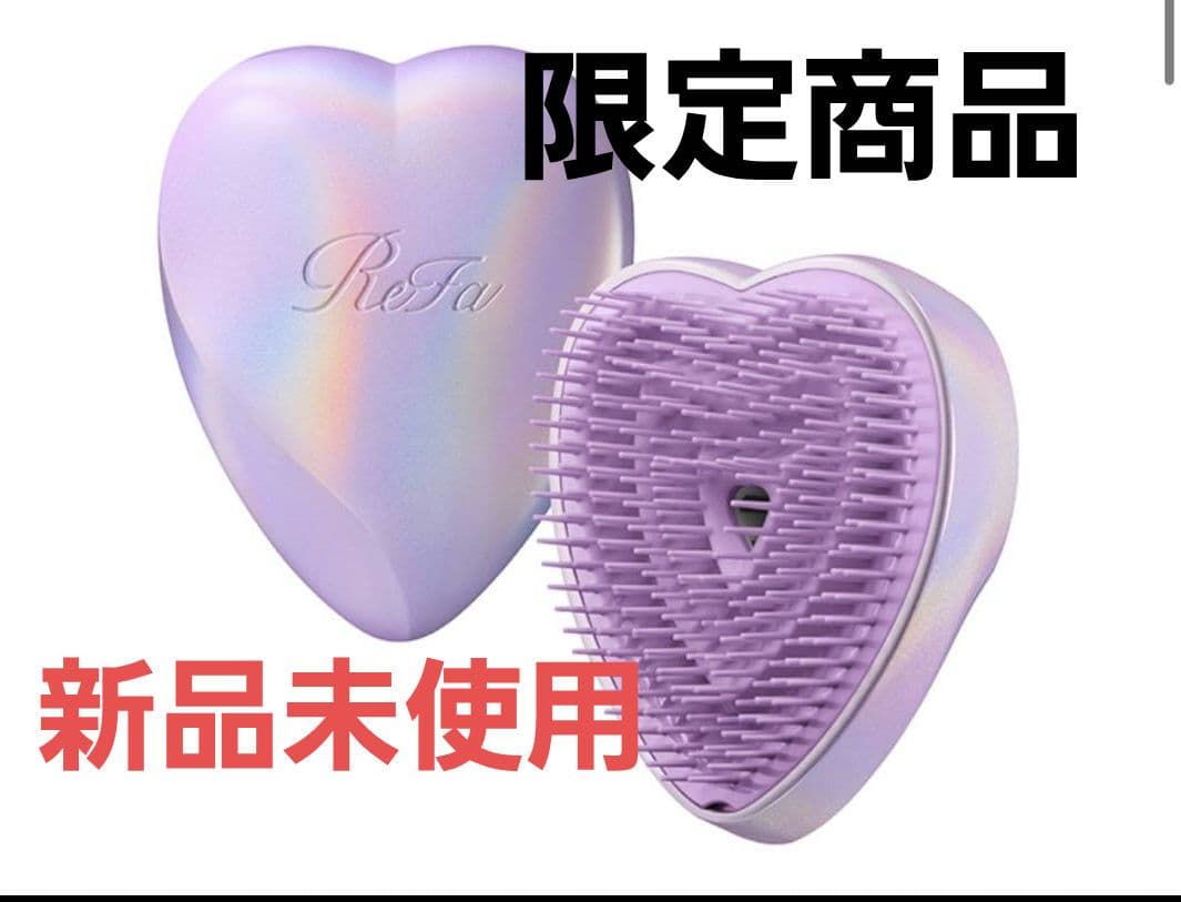 匿名発送】リファハートブラシ ユニコーンパープル 限定色 - メルカリ