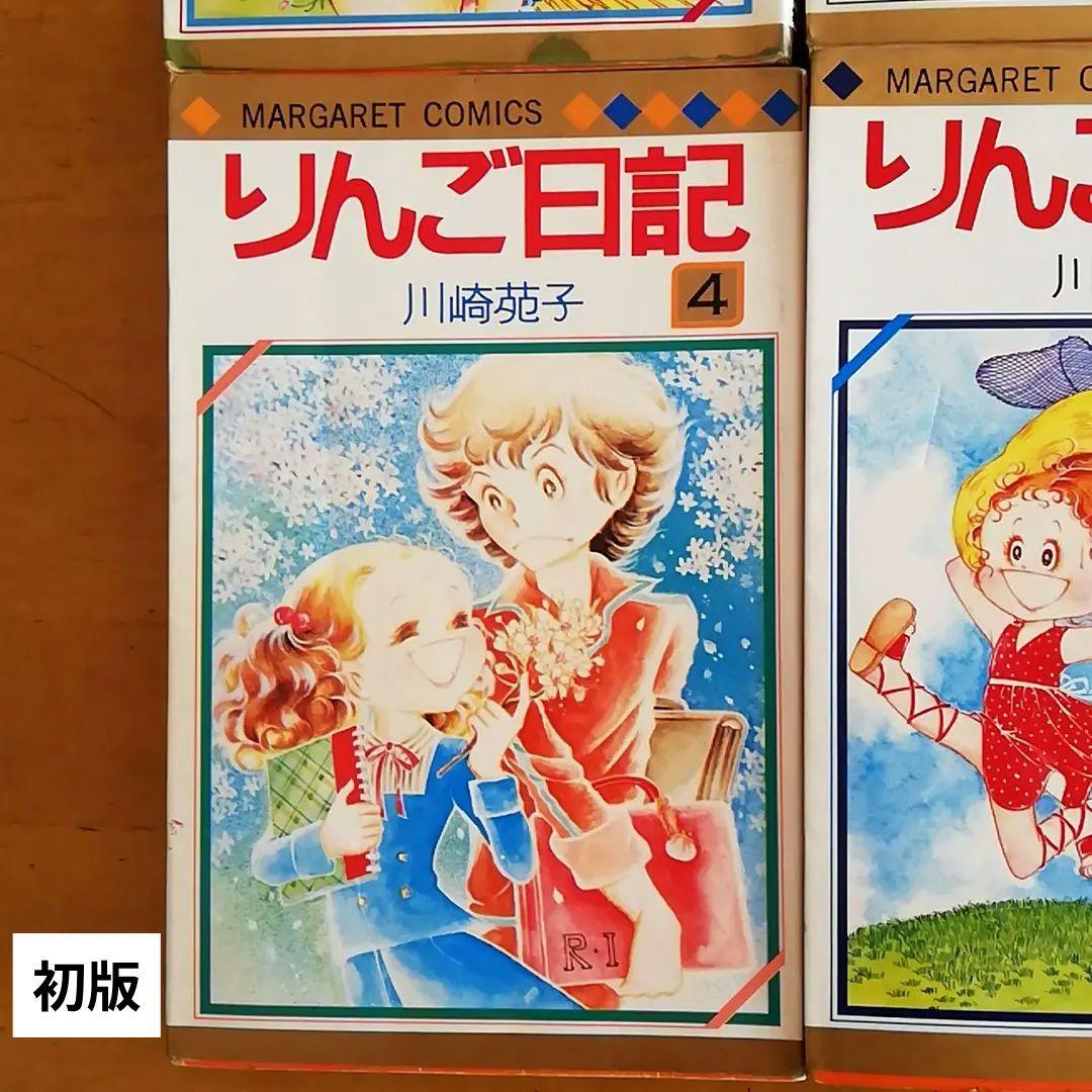 少女漫画 りんご日記 全巻6冊 川崎苑子 集英社 - メルカリ