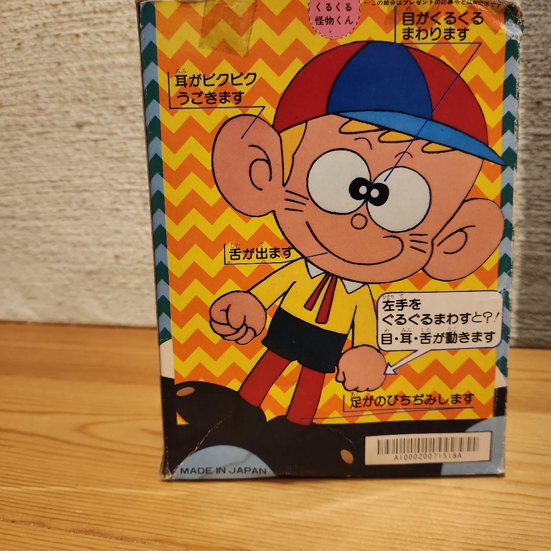 ポピー くるくる怪物くん レトロおもちゃ 当時物 怪物くん - メルカリ