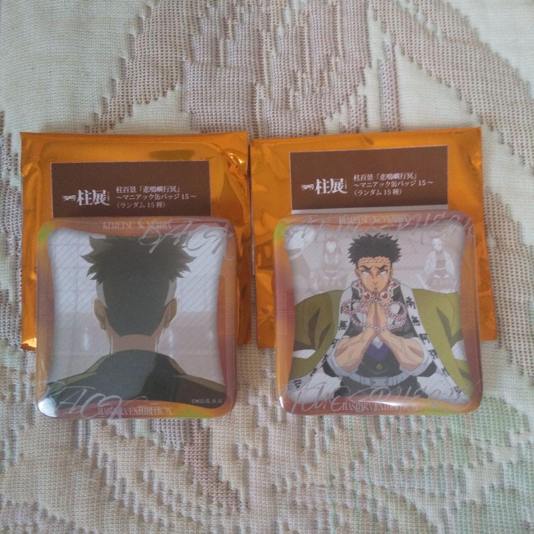 ☆鬼滅の刃☆柱展☆マニアック缶バッジ「悲鳴嶼行冥」：2点まとめ売り