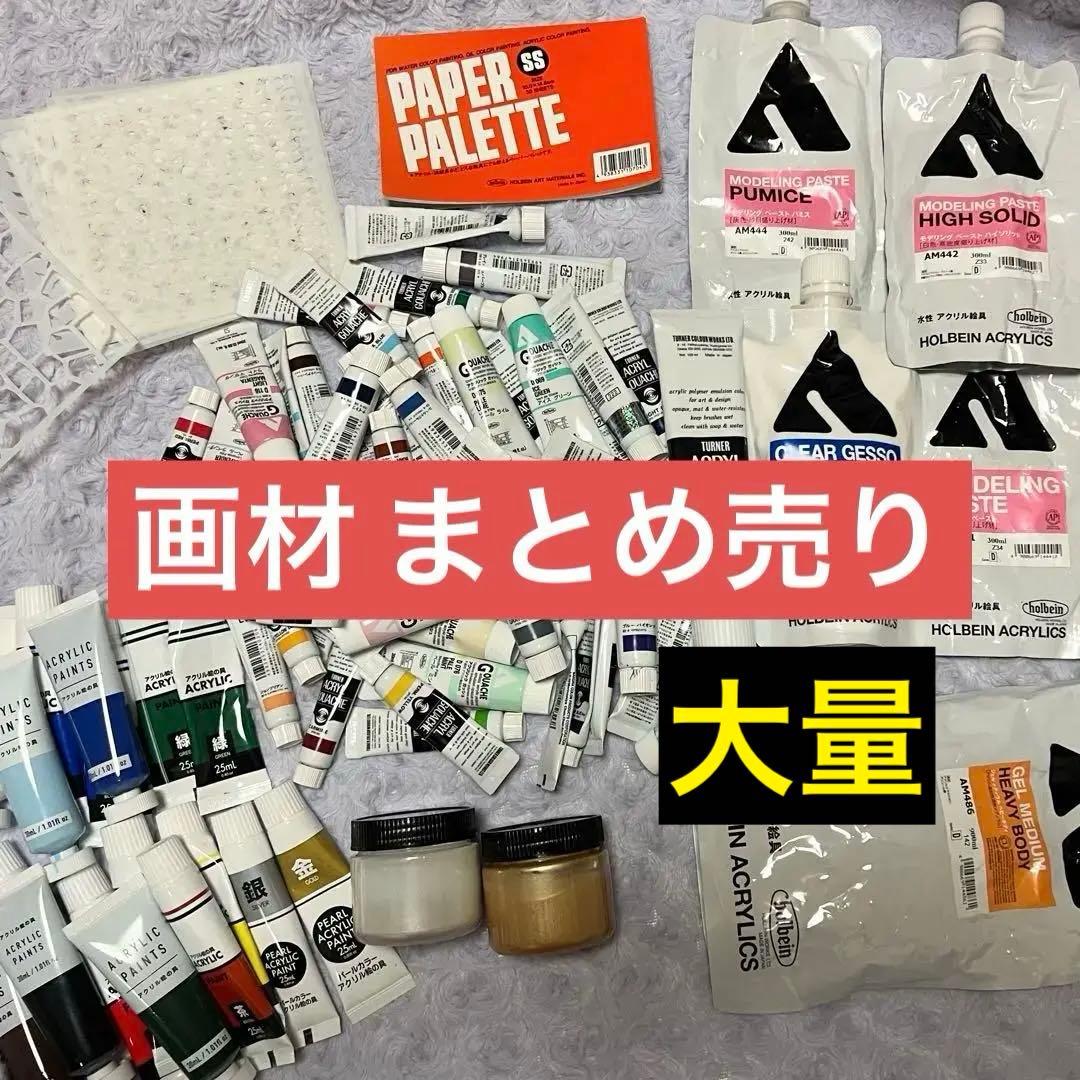 まとめ売り】 画材 アクリルガッシュ メディウム - メルカリ
