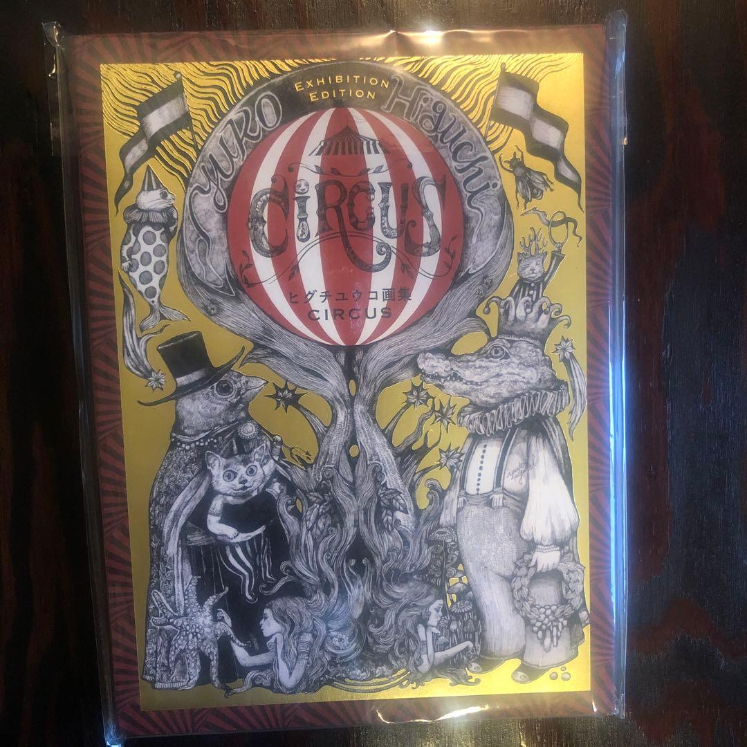 ヒグチユウコ 画集 CIRCUS Exhibition Edition - メルカリ