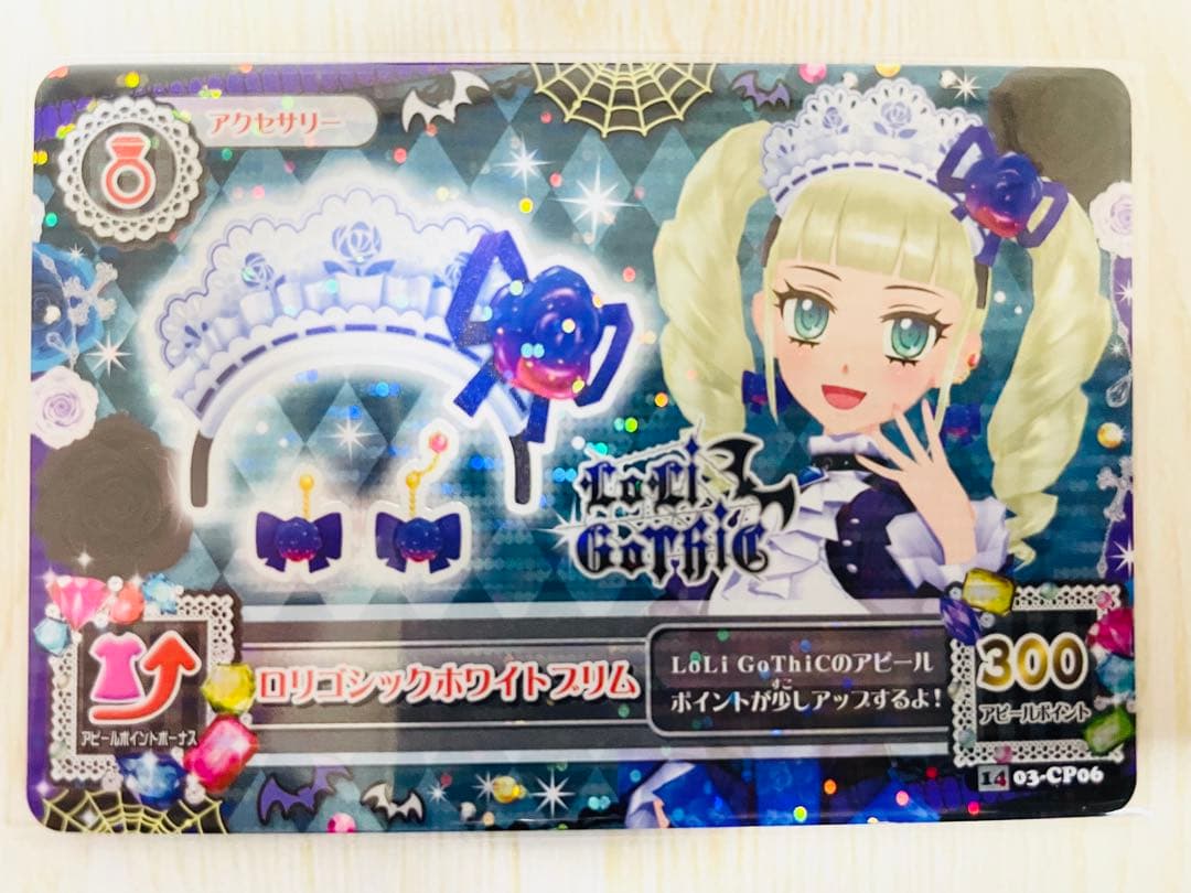 アイカツ ゴスマジックコーデ ロリゴシック 【初期 排出版】 - メルカリ