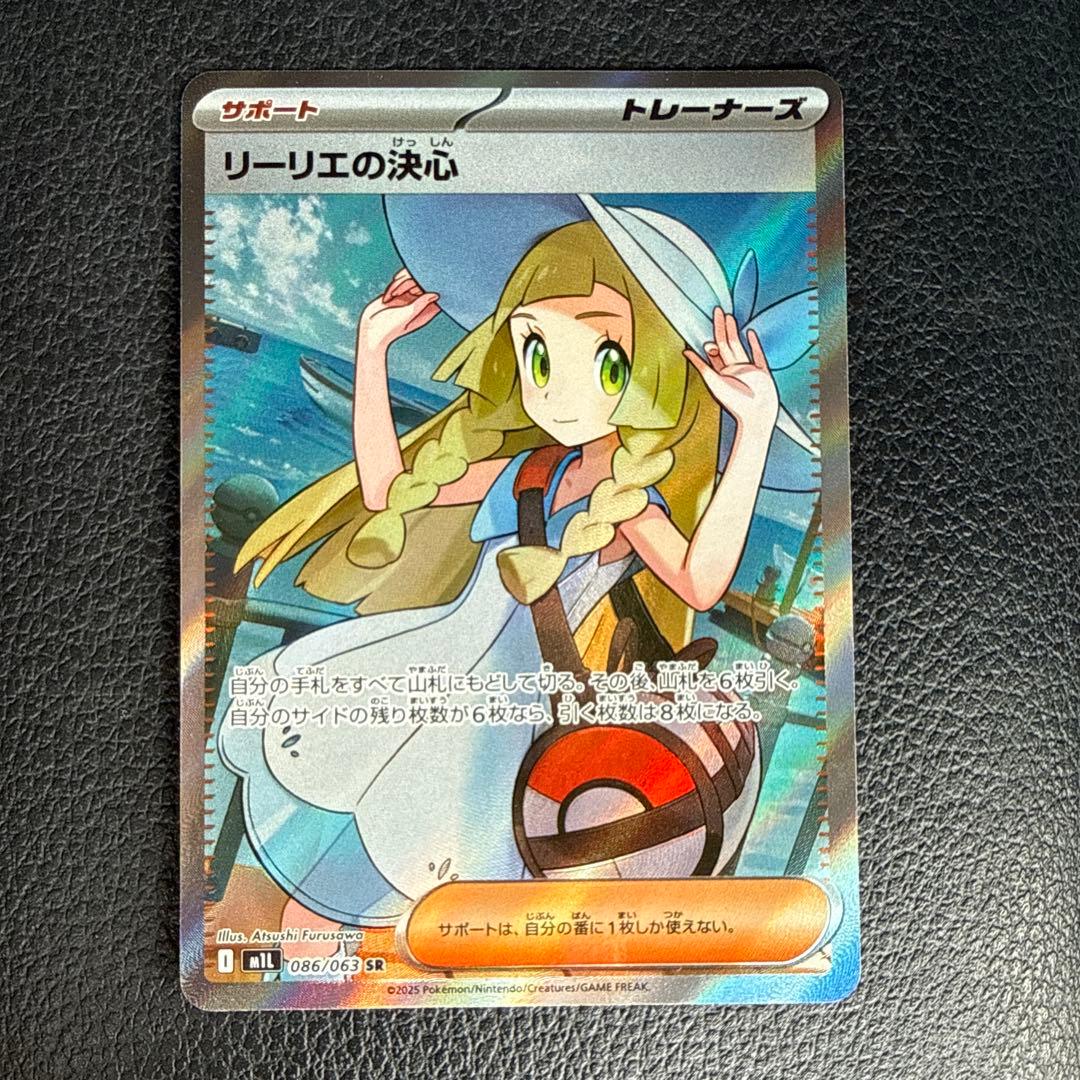 ポケモンカード リーリエの決心 SR 086/069 #5 - メルカリ