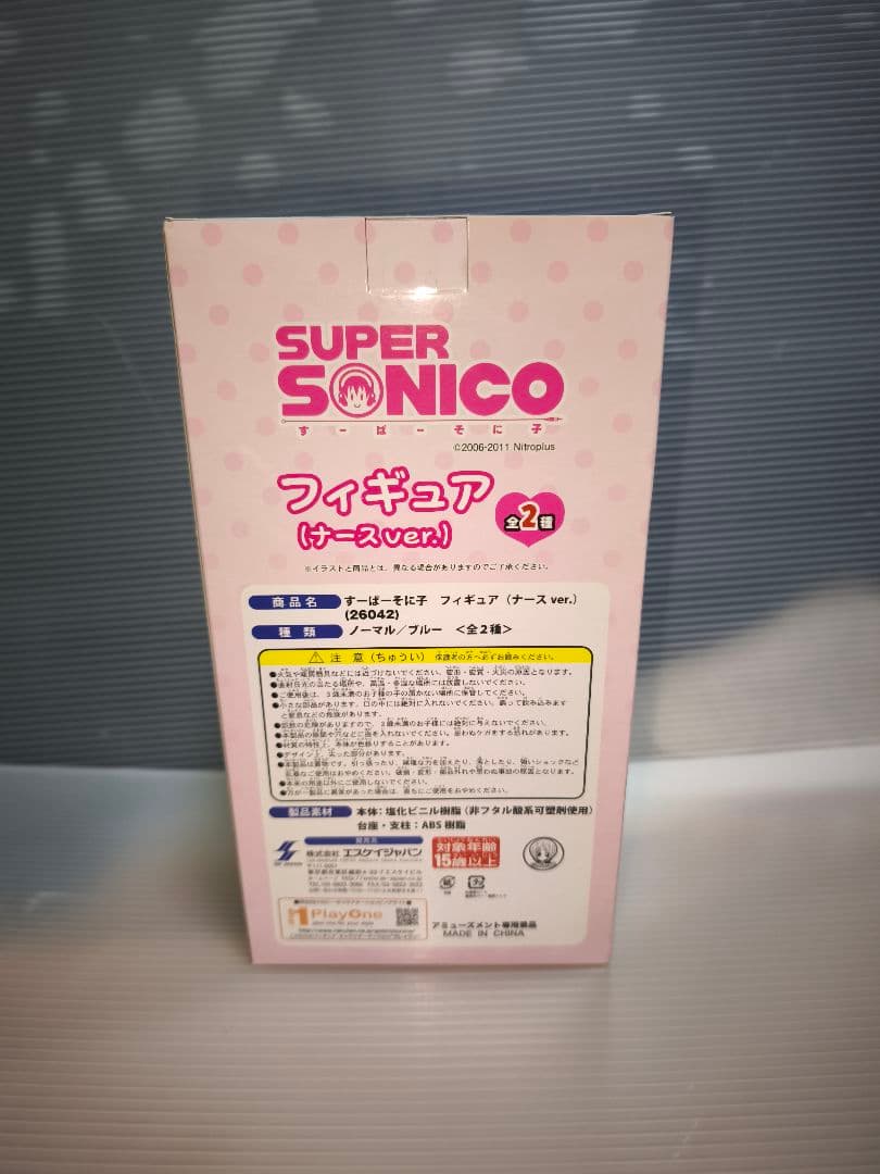 すーぱーそに子 そに子 フィギュア ナース ナースVer ノーマル 白