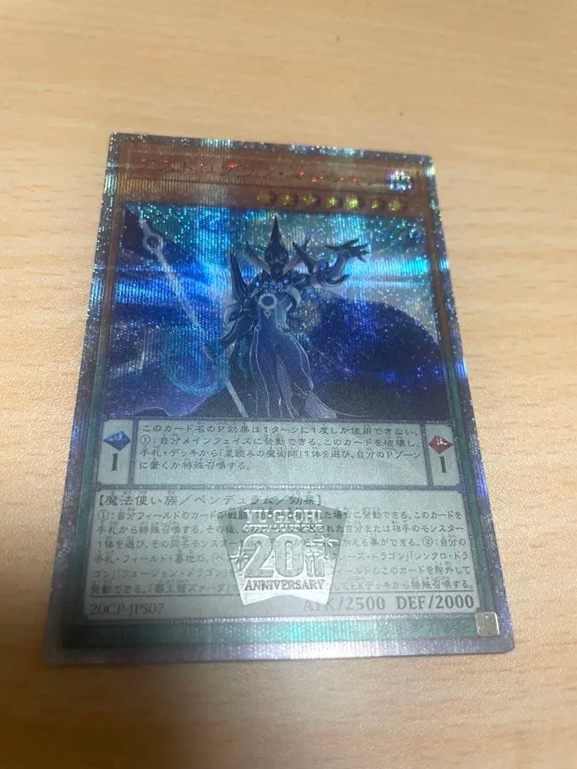 アストログラフ・マジシャン 20thシークレット - メルカリ