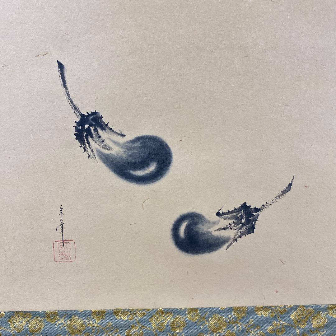 美品 掛け軸 黄梅院 小林太玄作 なす画賛「むらさきの～」共箱 禅語