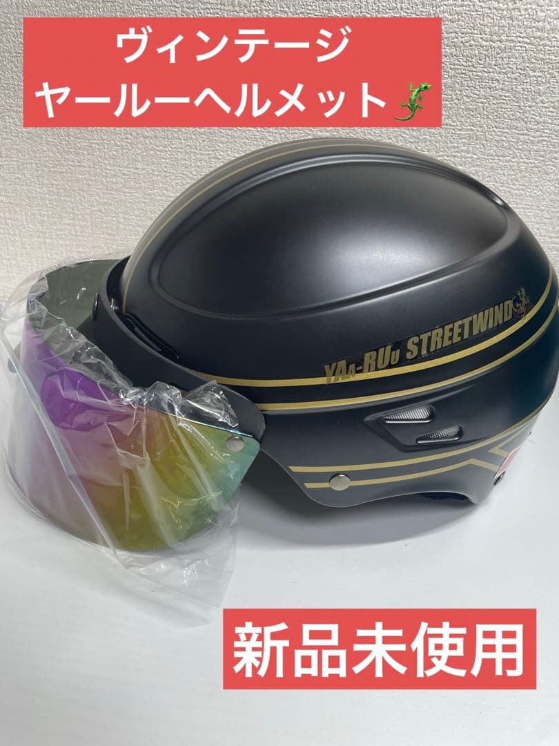 ヴィンテージヤールーヘルメット 新品未使用 - メルカリ