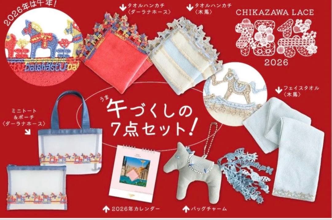 近沢レース 2026 福袋 抜き取り無し 馬 ネイビー 午年 - メルカリ