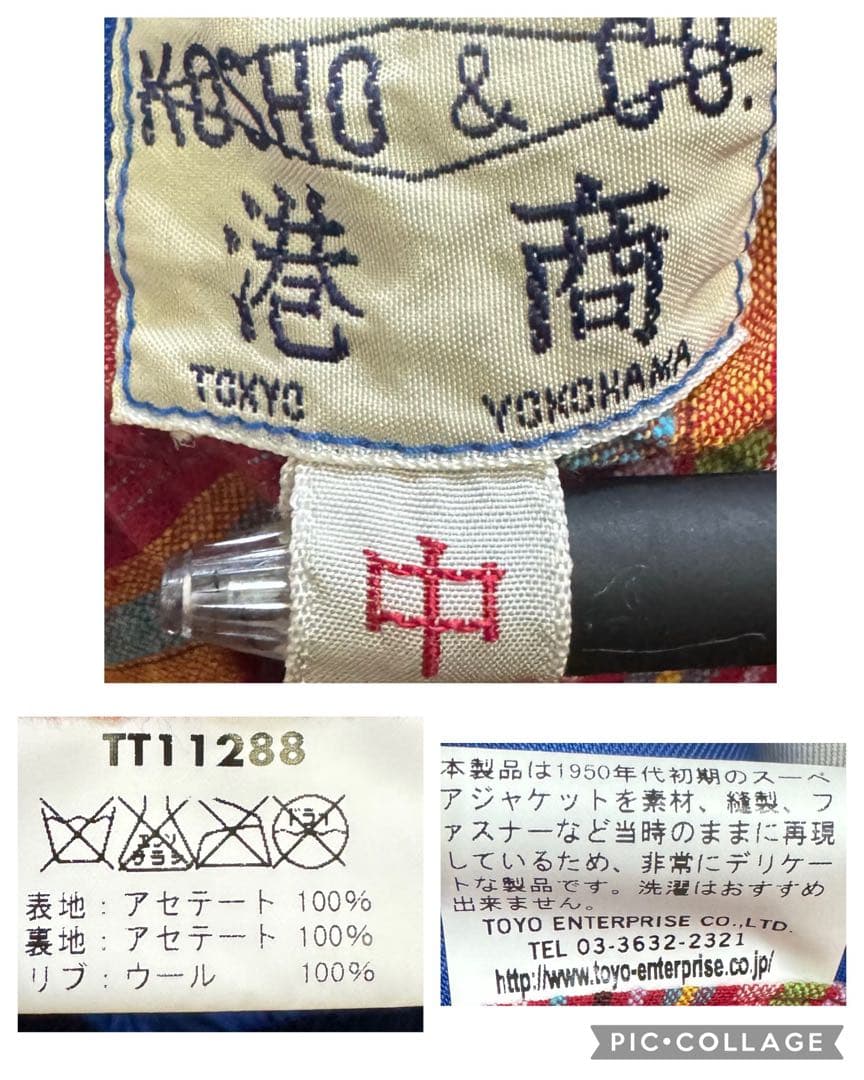 港商 東洋 スペシャルエディション リバーシブル サテン スカジャン