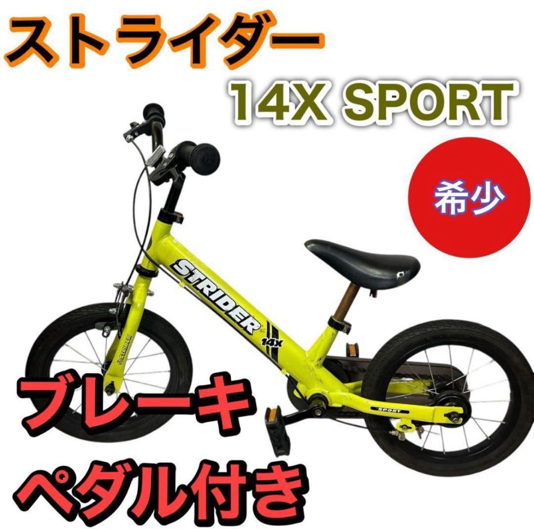 新品箱入 限定色 STRIDER 14x ライムイエロー ペダルユニット付き 14型 ランニングバイク ストライダー 14x ストライダーフォーティーン