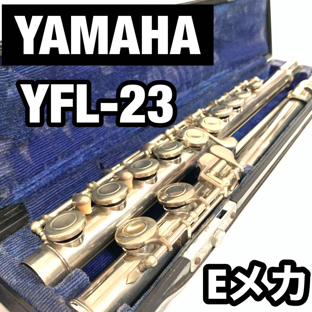 初心者おすすめ YAMAHA フルート YFL-23 Eメカ 管楽器 入門用