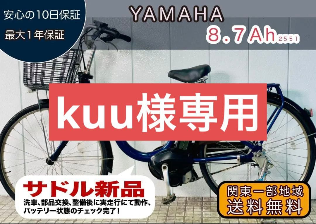 早い者勝ち！更にお値下げ可！【YAMAHA】26インチ電動アシスト自転車2551 YAMAHA ヤマハ 電動自転車 PAS With 2023年モデル 26インチ PA26W