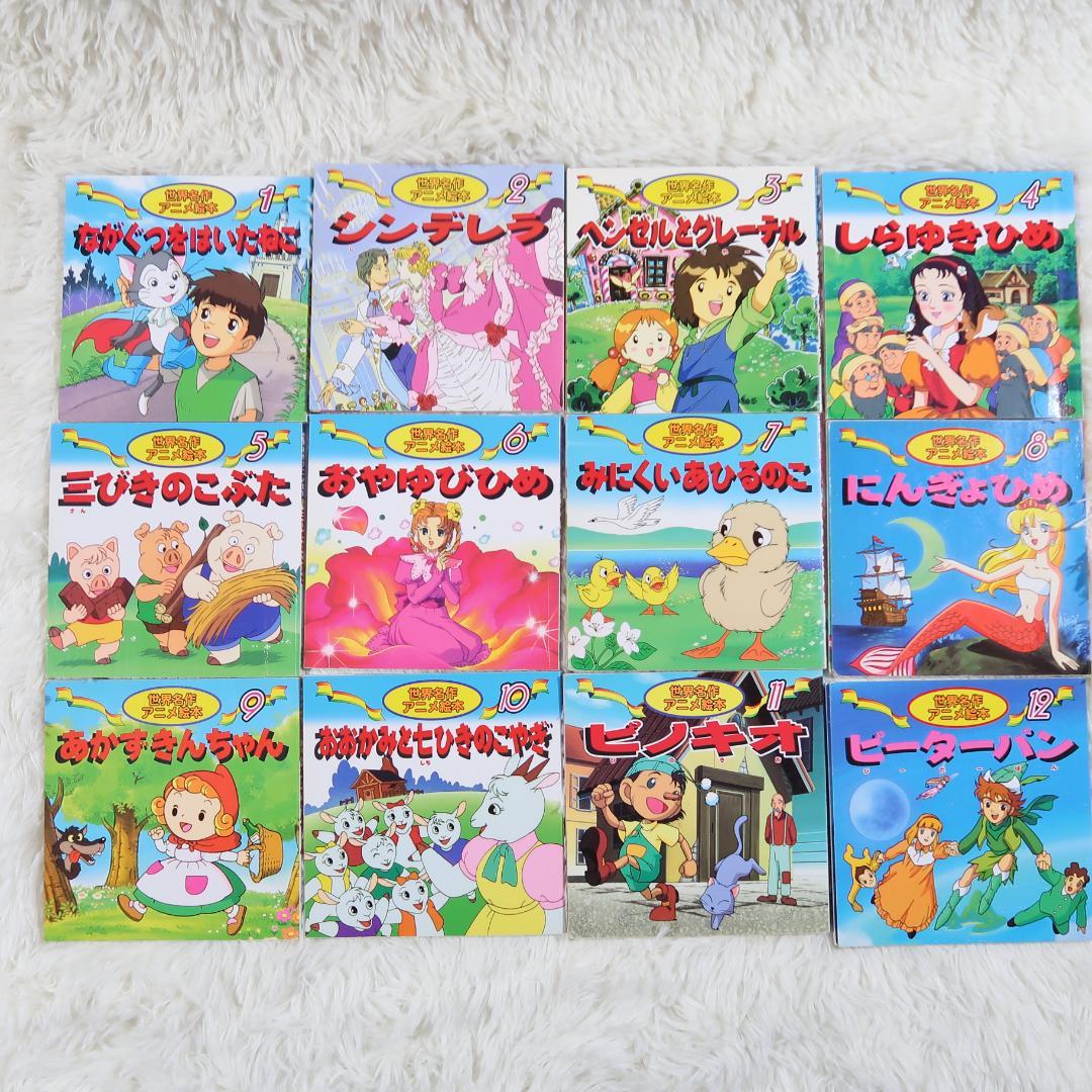 オンライン ショッピング本・雑誌・漫画 - 世界名作アニメ絵本 ＆日本