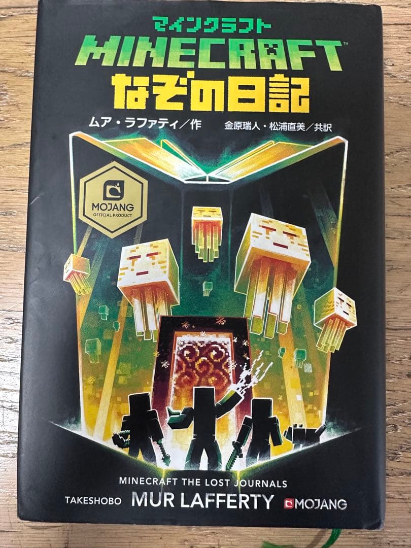Minecraft 文学・小説 全14巻セット
