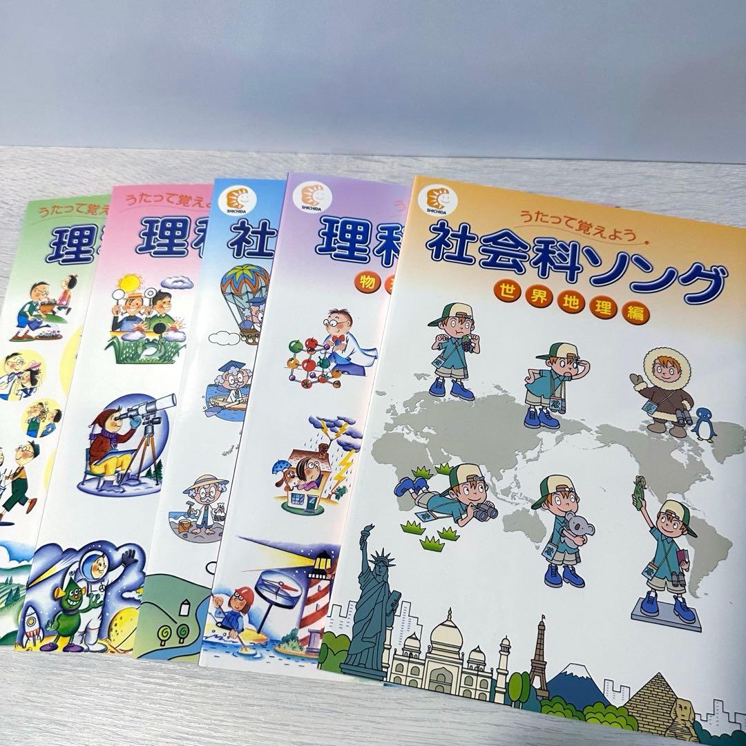 七田式　理科ソング&社会科ソング　5冊セット　CD付 楽天市場】【特典付】 七田式 社会科 ・ 理科ソング 5科目セット cd