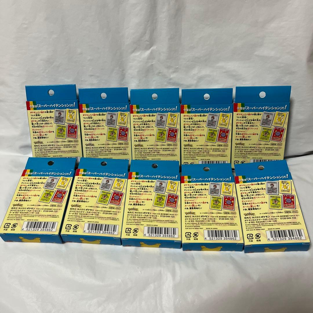 新品未使用未開封 ポケモンババ抜き 10個セット スーパーハイ