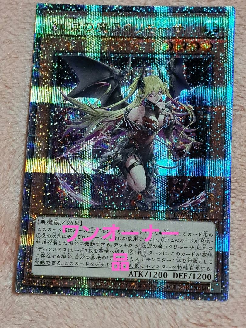 遊戯王 紅涙の魔ラクリモーサ ROTA クオシク 25th QC ワンオーナー品