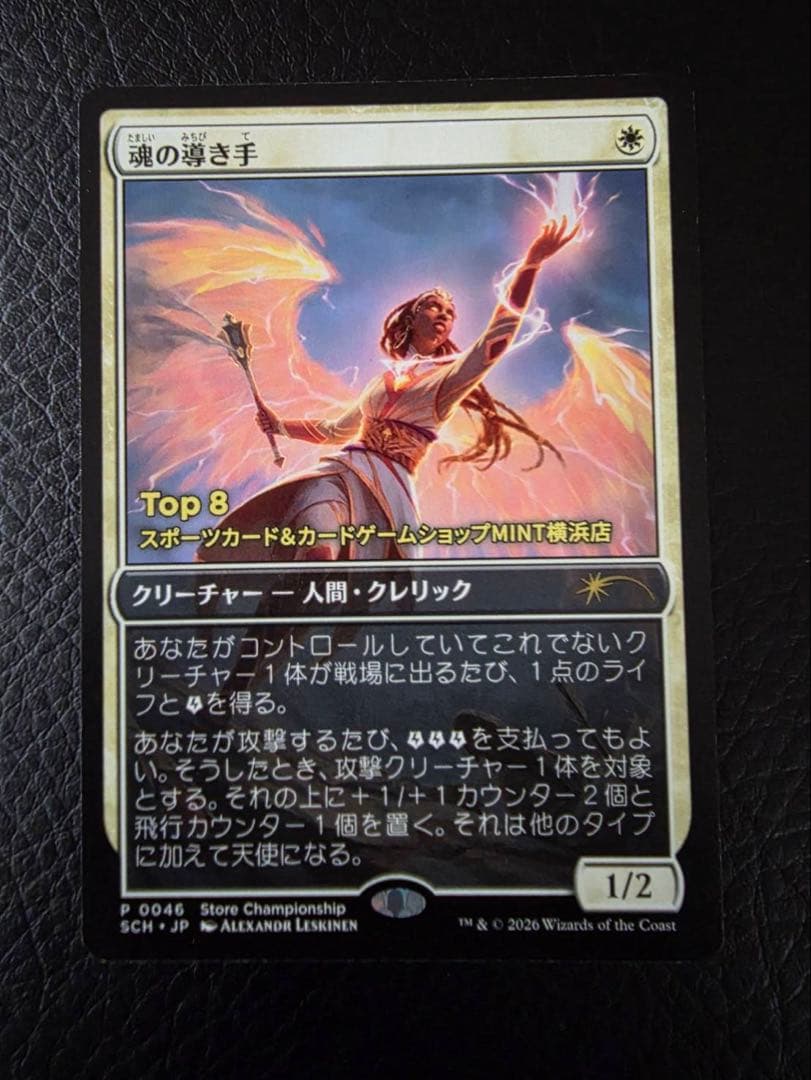 魂の導き手 ストアチャンピオンシップ non foil MTG - メルカリ