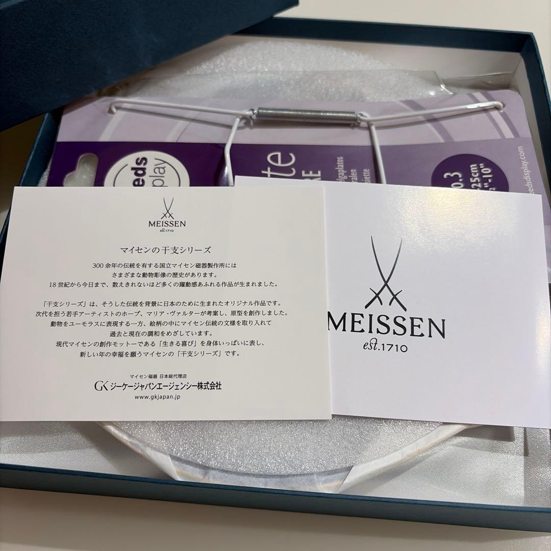 マイセン イヤープレート 午 2026 令和8年