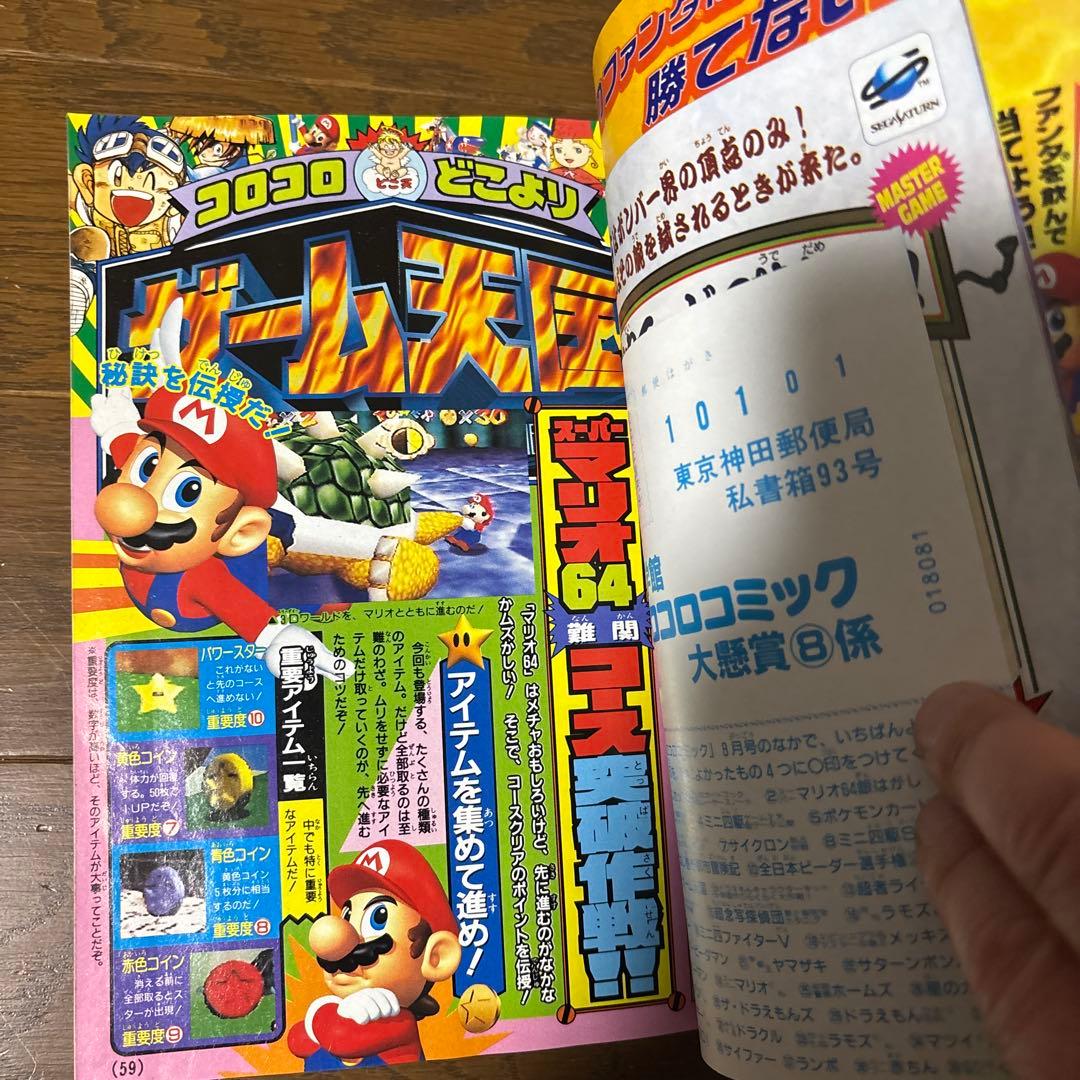 月刊コロコロコミック 1996年 8月号 ポケモンカード 独占発表 情報 初