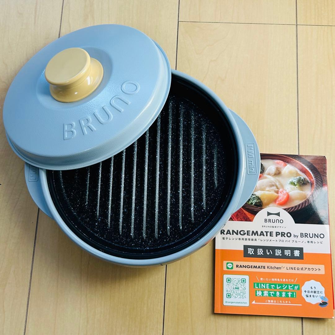 【美品】BRUNO レンジメートプロ 水色 レンジメート プロ by BRUNO 2種セット ブルーグレー/スクエア ブルー
