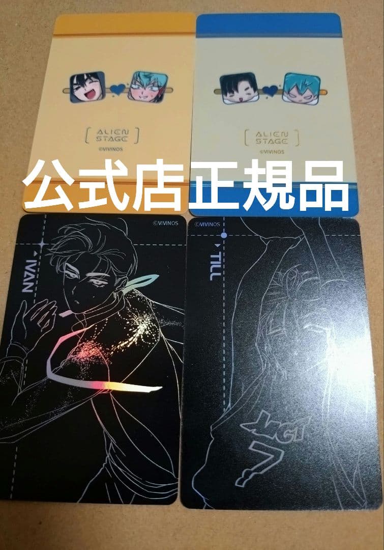 エイリアンステージ イヴァン ティル トレカ 中国限定 特典 正規品