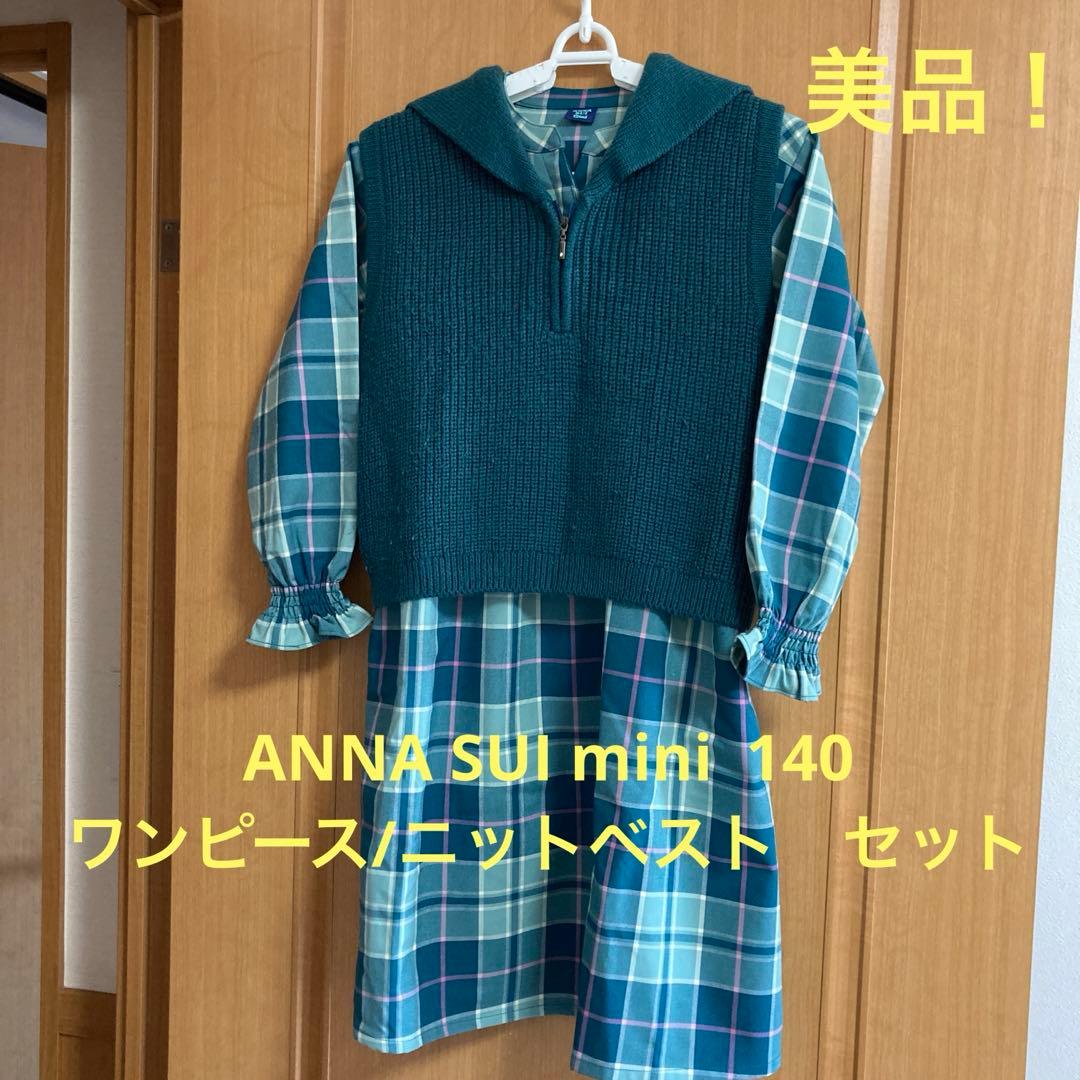 ANNA SUI mini ワンピース/ニットベスト セット 140 - メルカリ