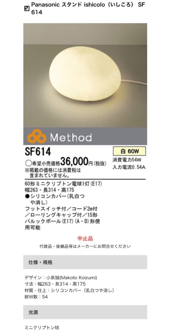 小泉誠 デザイン パナソニック フロアランプ \"ishicolo\"