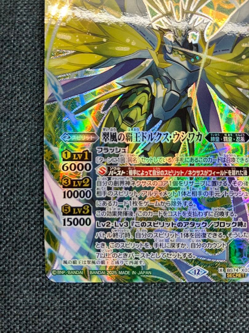バトスピ 翠風の覇王ドルクス・ウシワカ シークレット - メルカリ