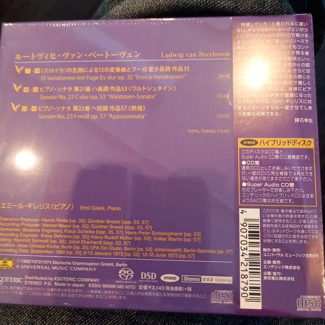ESOTERIC SACD エソテリック ギレリス ベートーヴェン 未開封