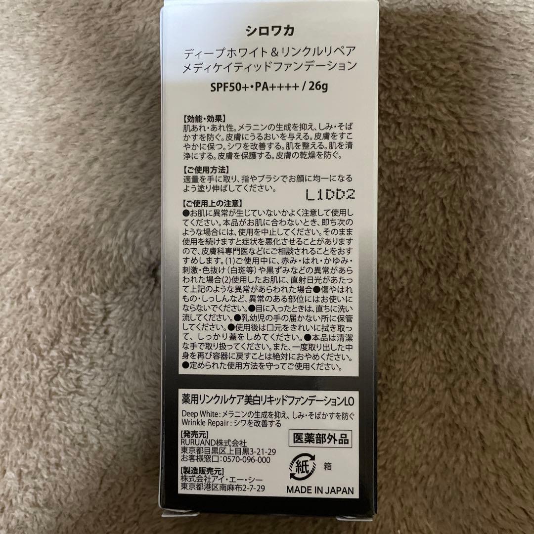 ハクアリード美白クリームとシロワカファンデーションセット - メルカリ