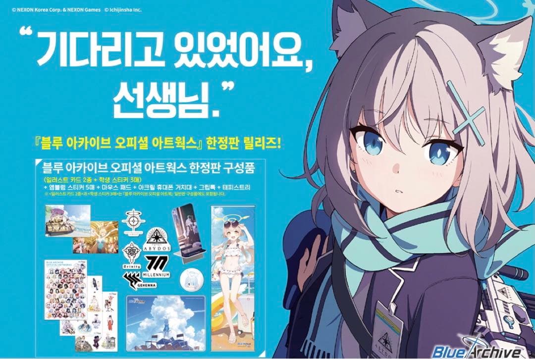 ブルーアーカイブ ブルアカ 韓国限定 オフィシャルアートワークス 韓国