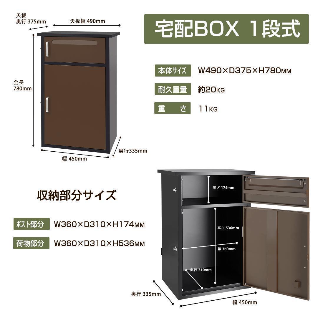 宅配ボックス 宅配BOX 置き配【組み立て必要】【1段タイプ】簡単