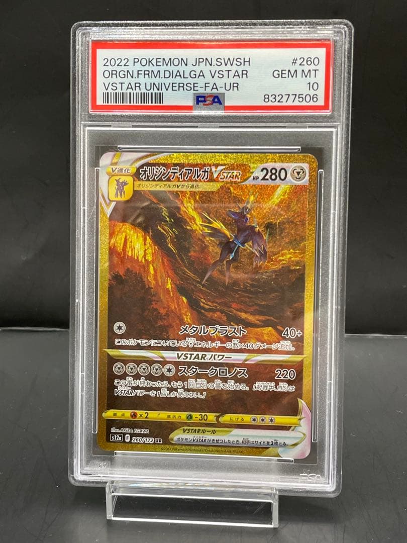 PSA10 オリジンディアルガVSTAR UR ポケモンカード