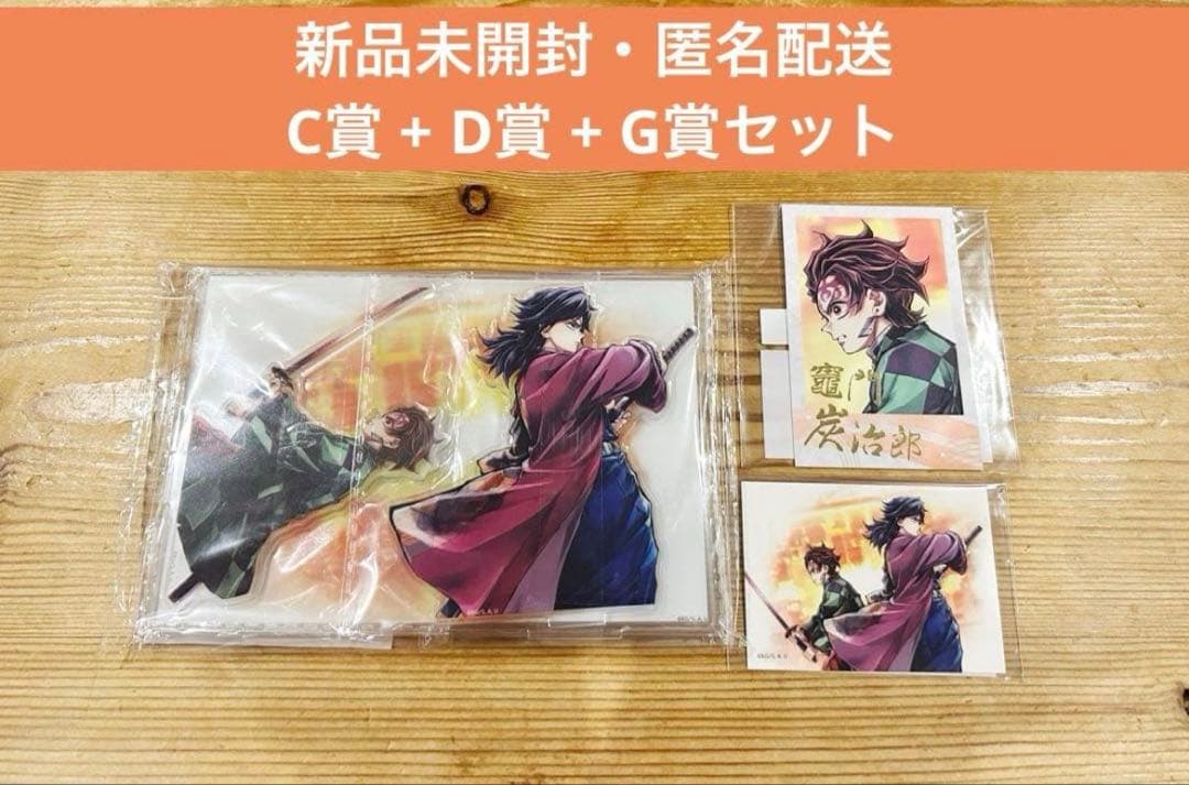 鬼滅の刃 webshopくじ 繋ぐ 炭治郎と義勇 C賞 D賞 G賞 アクスタ - メルカリ
