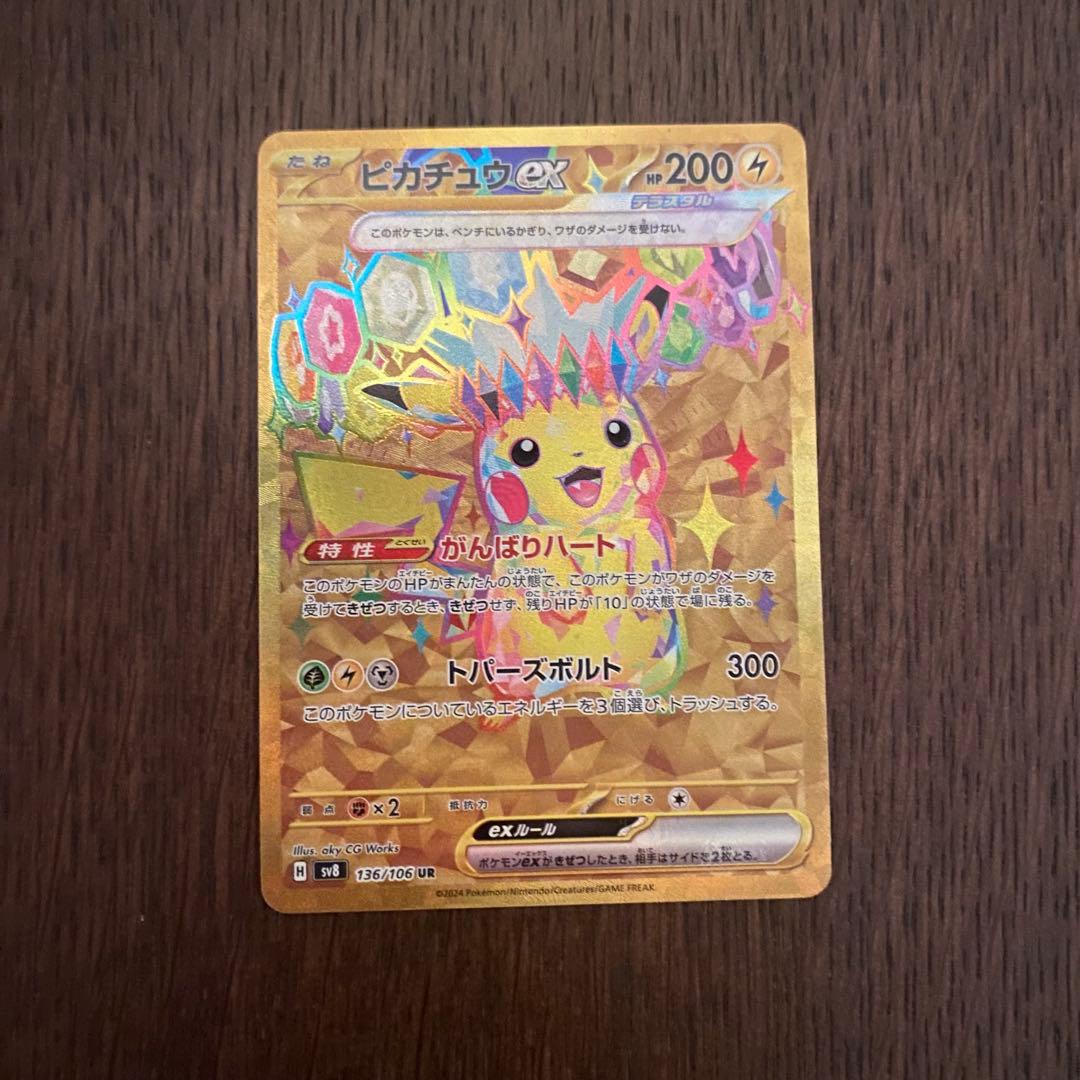 ピカチュウex UR SV8 超電ブレイカー 136/106 - メルカリ