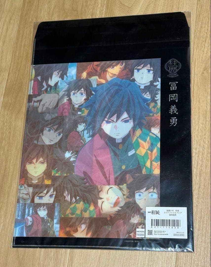 鬼滅の刃 柱展 冨岡義勇 クリアファイル バッグ 鬼滅の刃 柱