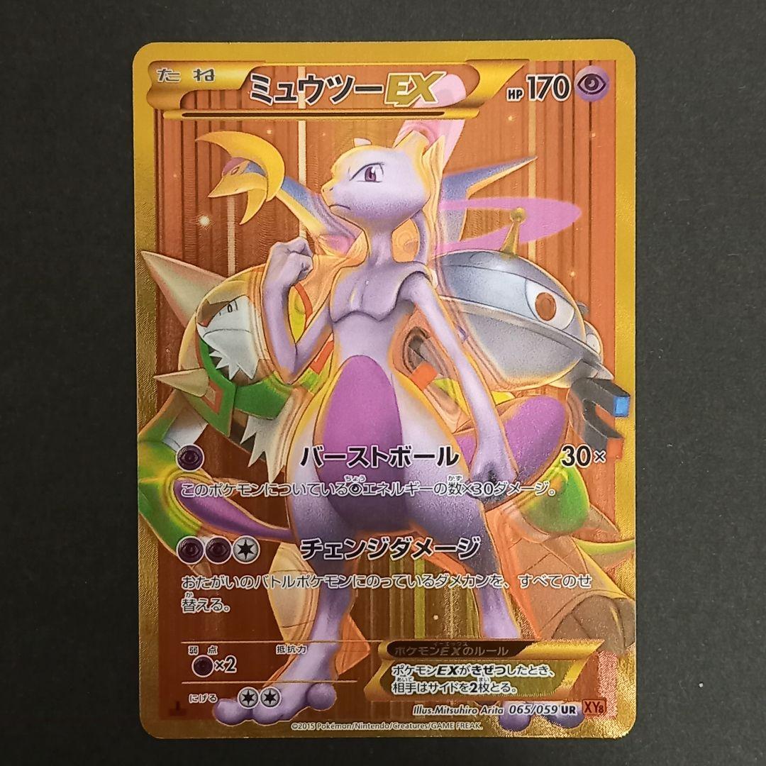 ミュウツーEX UR XY8 赤い閃光 065/059 - メルカリ