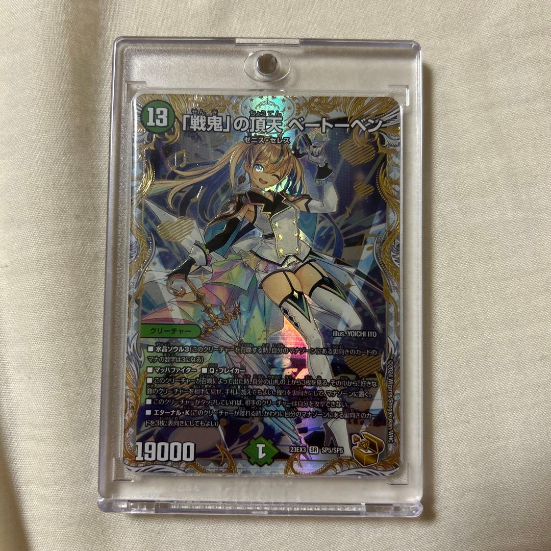 デュエルマスターズ 「戦鬼」の頂点 ベートーベン 戦鬼」の頂天 ベートーベン(DM23EX3 S8/S10) | デュエル・マスターズ