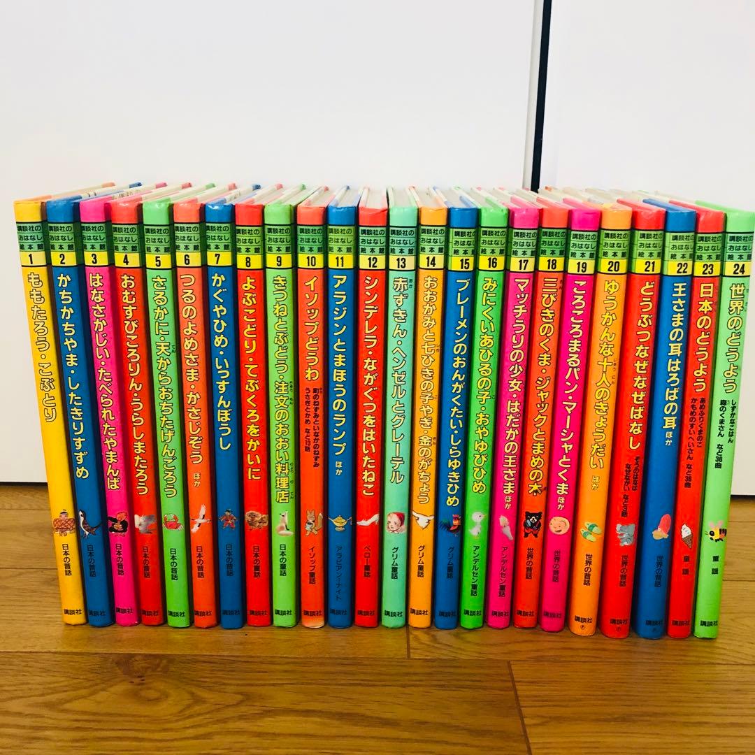 講談社 おはなし絵本館 全巻セット - メルカリ
