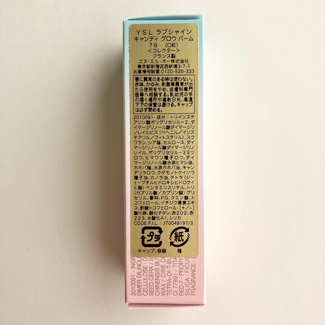 ラブシャイン キャンディ グロウ バーム 7B ヌード プレジャー 3点まとめ