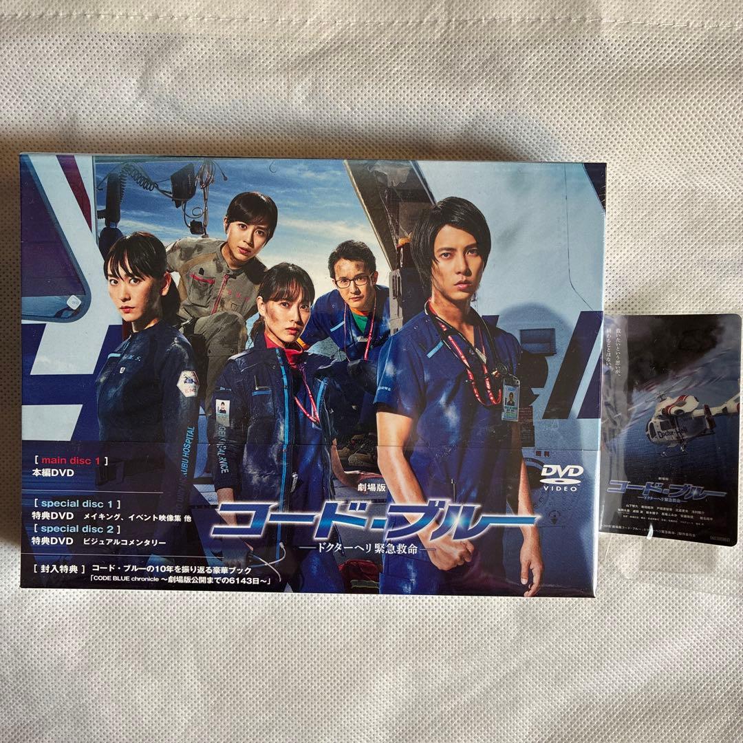 新品 劇場版 コード・ブルー DVD 豪華版3枚組 カードステッカー付 山下