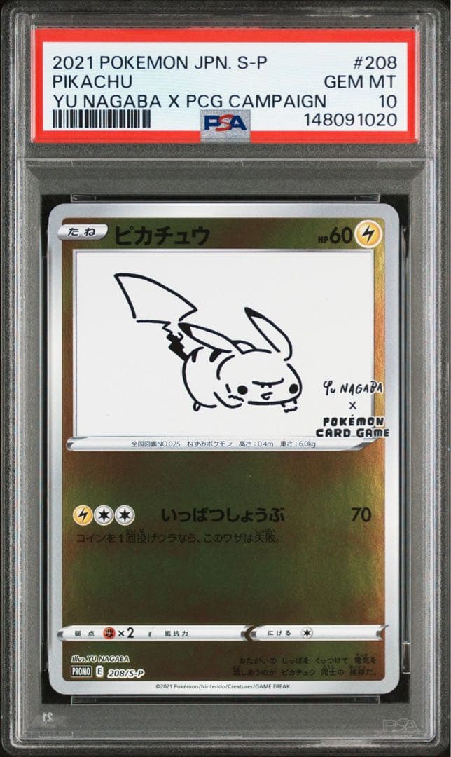 nagaba ピカチュウ プロモ PSA10 鑑定品 - メルカリ