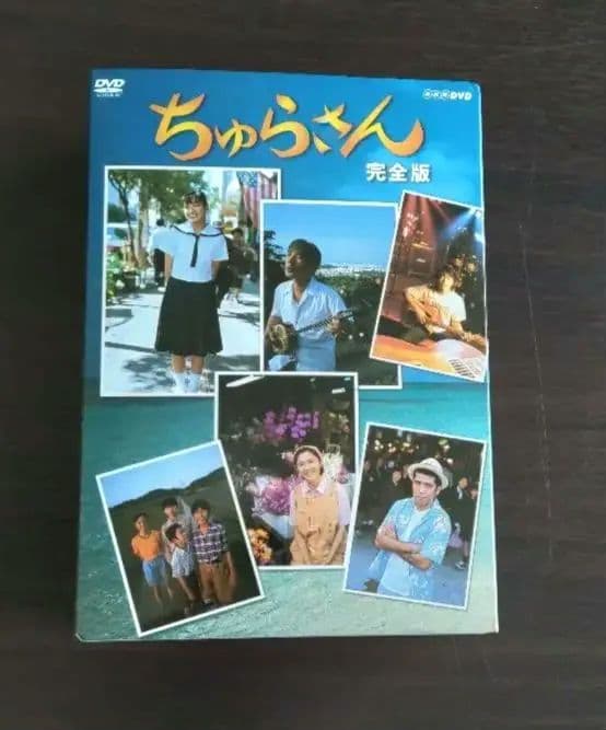 未開封 NHK連続テレビ小説 ちゅらさん 完全版 13枚組 DVD ちゅらさん 完全版 DVD-BOX 全13枚 連続テレビ小説 -NHKグループ公式