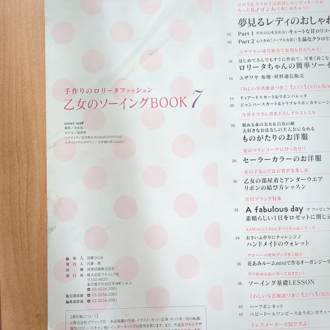 6冊】乙女のソーイングBook 2,3,6,7,13,14 本 型紙 裁縫 - メルカリ