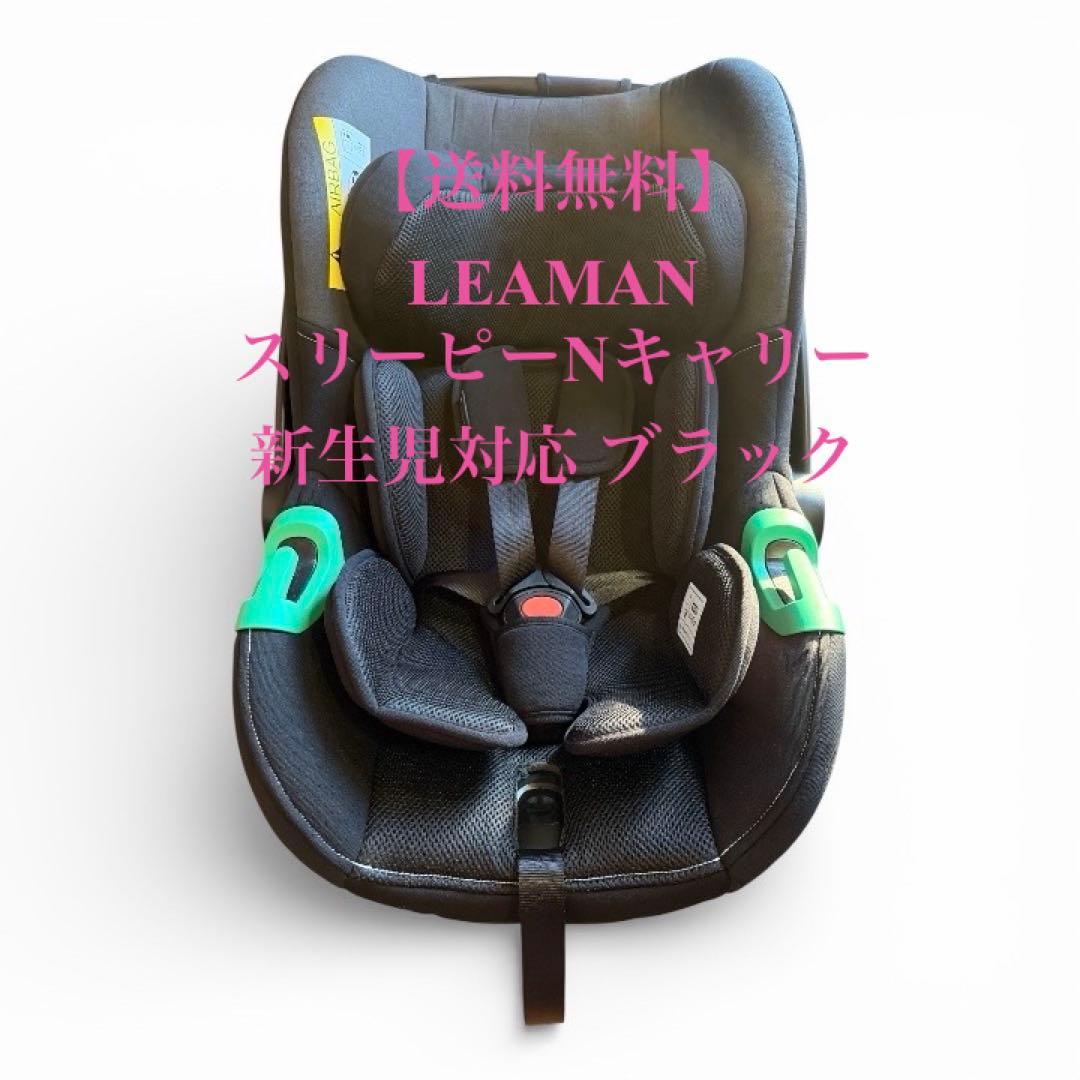 送料無料】LEAMAN スリーピーNキャリー 新生児対応 ブラック - メルカリ
